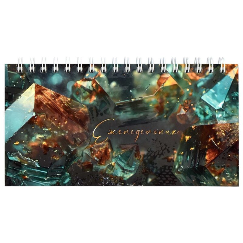 Планинг недат. 2025г. 64л 165*90 "ЗЕЛЁНЫЕ КРИСТАЛЛЫ" карманный, мягк.переплет, обл.картон, мат.ламинация, офсет