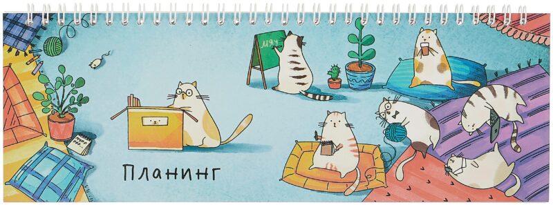 Планинг недат. 2025г. 290*100 64л "ДЕЛОВЫЕ КОТЫ" настольный, гребень, глянц.ламинация, офсет