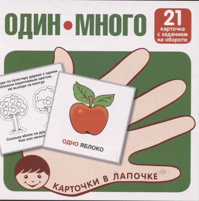 Карточки в лапочке. Один-много. 21 карточка с текстом на обороте