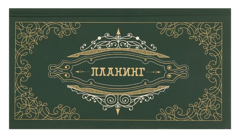 Планинг недатированный 64 листа, "Мой планинг", карманный, покрытие Soft Touch