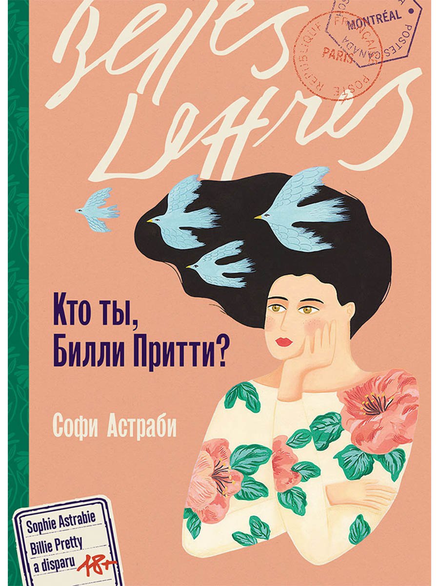 Кто ты, Билли Притти?