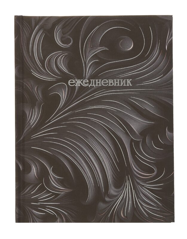 Ежедневник недат. А6+ 128л "Барельеф" черный, 7БЦ, обл.поролон, тисн.фольгой, ламинация Soft Touch, офсет
