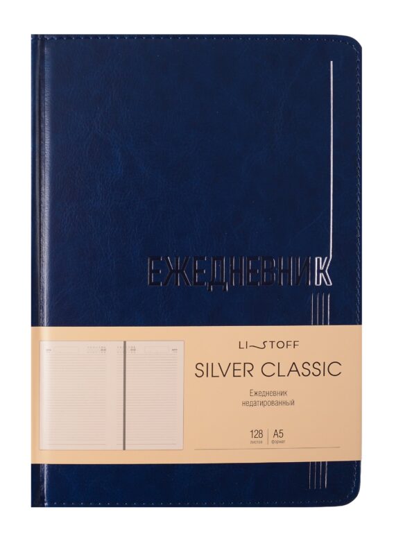 Ежедневник недат. А5 128л "Silver classic" синий, 7Б, тв.переплет, иск.кожа, термотиснение, тисн.фольгой, скругл.углы, офсет, ляссе, инд.уп