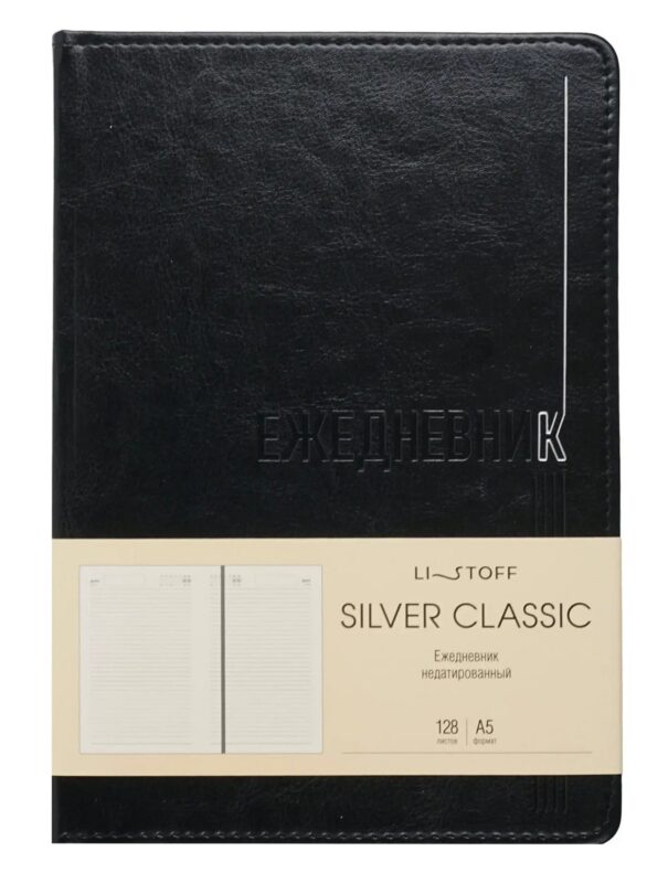 Ежедневник недат. А5 128л "Silver classic" черный, 7Б, тв.переплет, иск.кожа, термотиснение, тисн.фольгой, скругл.углы, офсет, ляссе, инд.уп