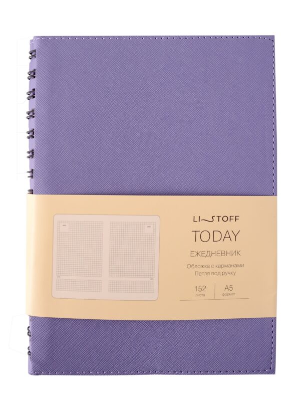 Ежедневник недатированный А5 152 листа, "Today" сиреневый