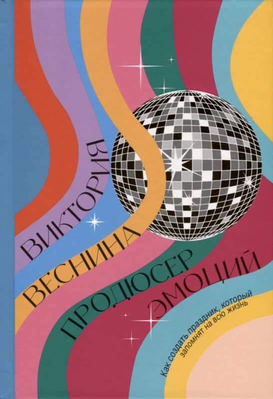 Продюсер эмоций