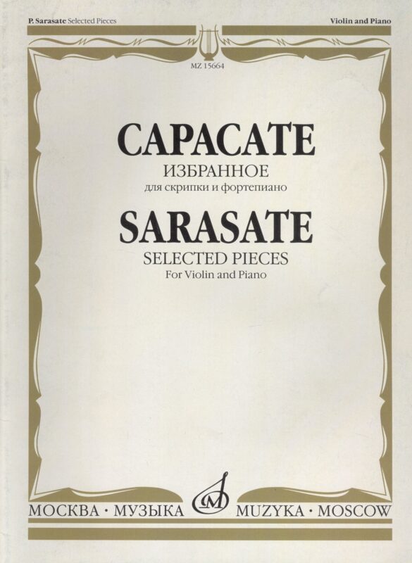 Избранное: Для скрипки и фортепиано