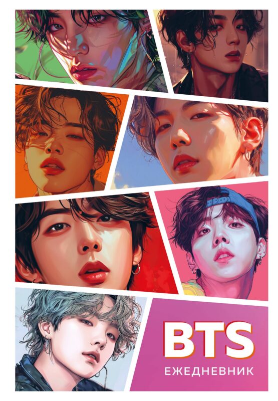 Ежедневник недат. А5 72л "BTS" цветной блок