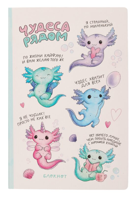 Блокнот "Гаас. Аксолотль"