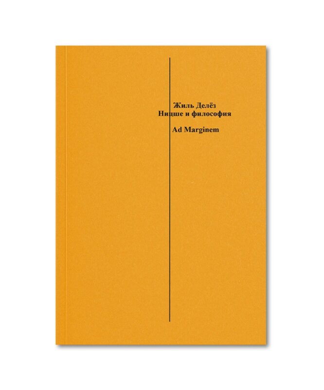 Ницше и философия