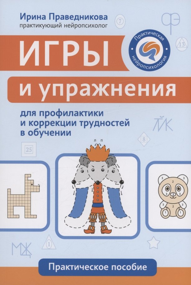 Игры и упражнения для профилактики и коррекции трудностей в обучении