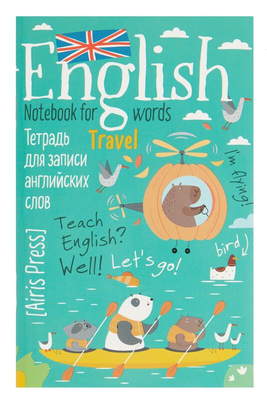 Тетрадь для записи английских слов А6 32 листа "Капибары на байдарке"