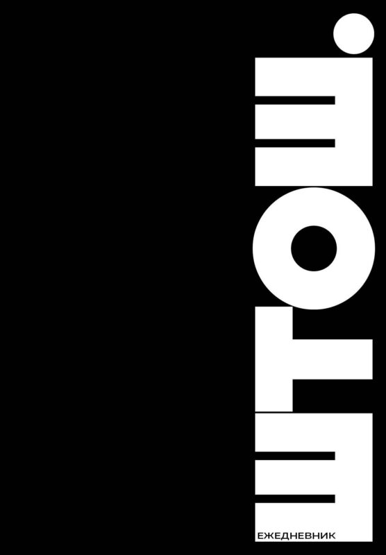 Ежедневник недат. А5 72л "ШТОШ"