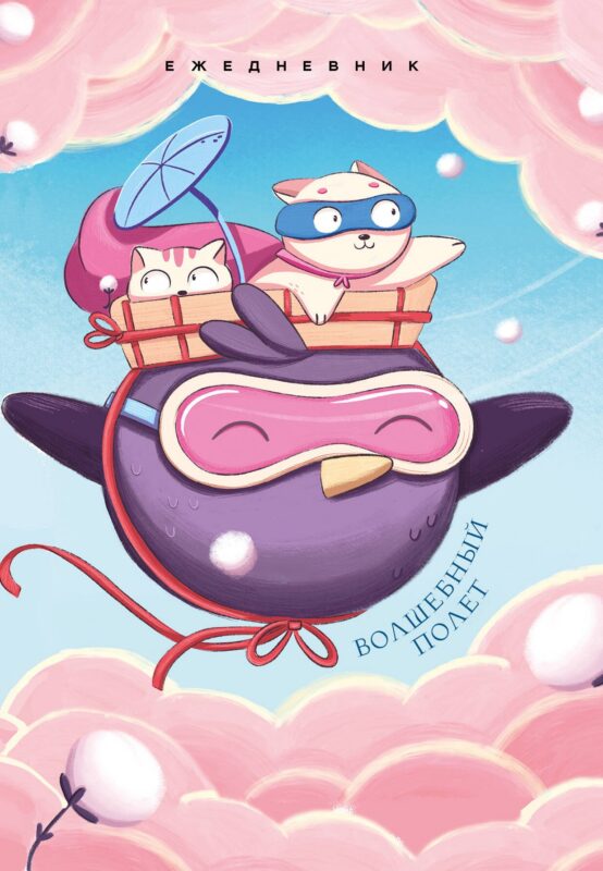 Ежедневник недат. А5 72л "Волшебный полет"