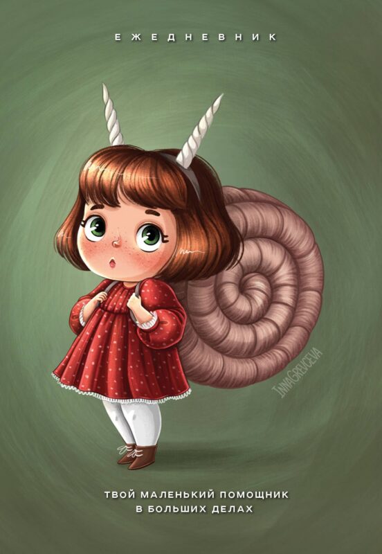Ежедневник недат. А5 72л "Твой маленький помощник в больших делах"