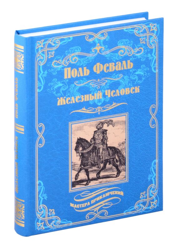 Железный человек