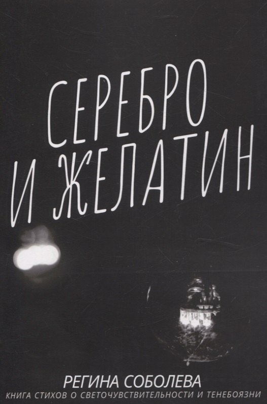 Серебро и желатин.