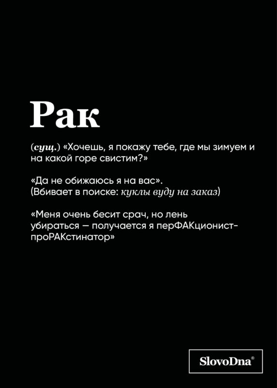 Тетрадь в клетку "SlovoDna. Рак (Эксклюзив)", 48 листов