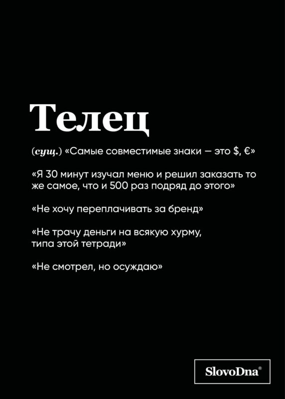 Тетрадь в клетку "SlovoDna. Телец (Эксклюзив)", 48 листов