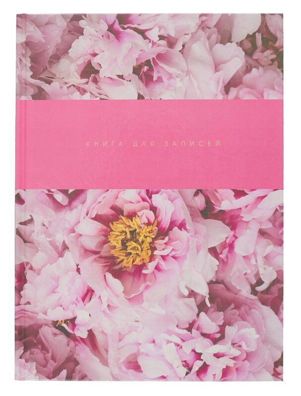 Книга для записей А4 160л кл. "Пионы" 7БЦ, глянц.лам, офсет