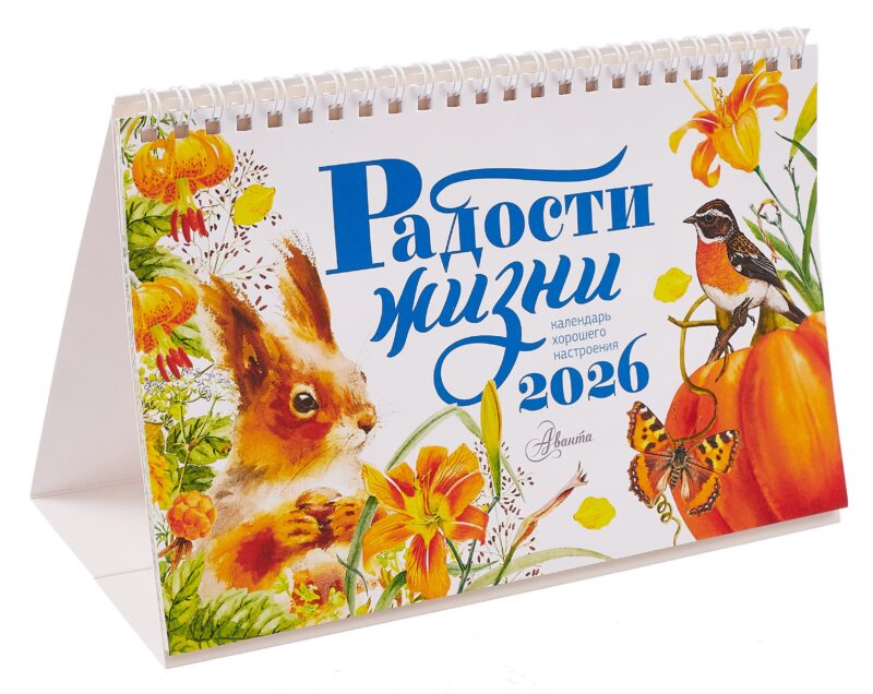 Календарь 2025г 200*260 "Родная природа" настольный, домик