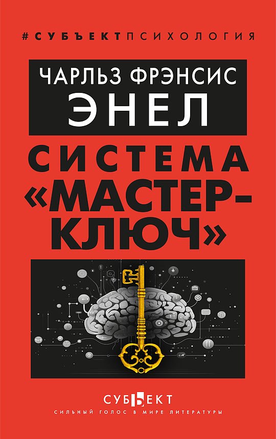 Система «Мастер-ключ»