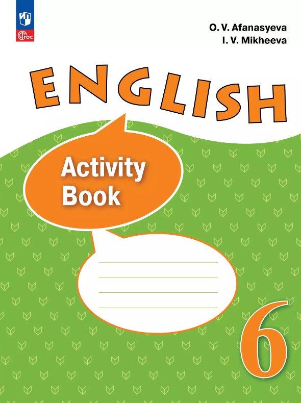 Английский язык. 6 класс. Углубленный уровень. Рабочая тетрадь. Учебное пособие. ФГОС 2021