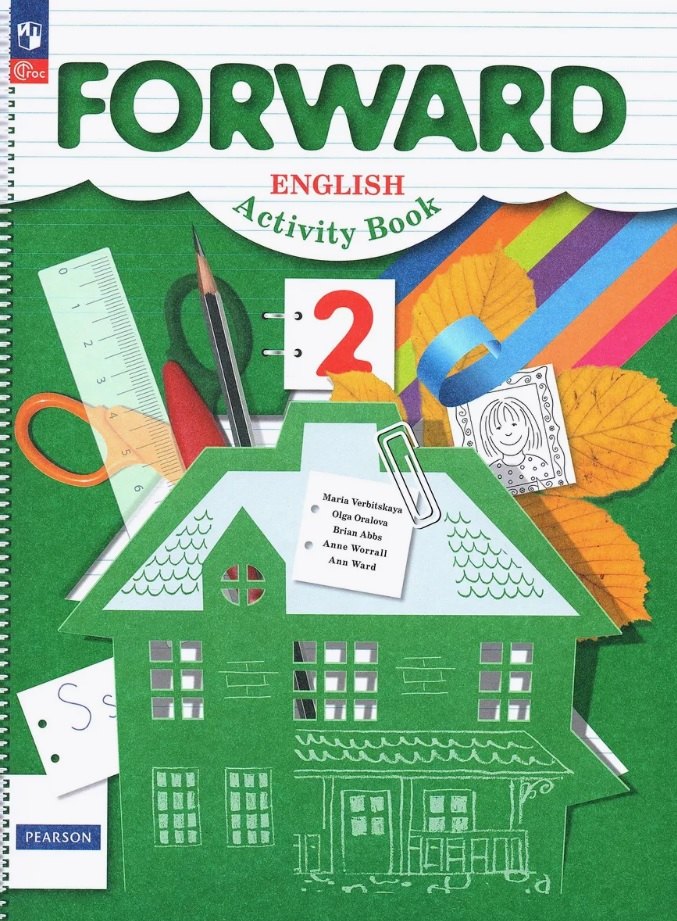 Forward. Английский язык. 2 класс. Рабочая тетрадь. ФГОС 2021