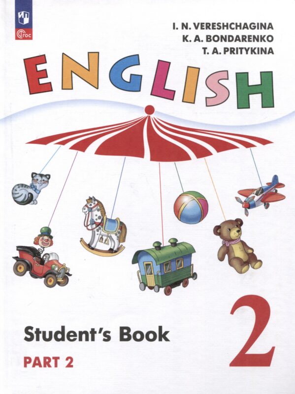 Английский язык. 2 класс. В 2 частях. Часть 2. Углубленный уровень. Учебное пособие