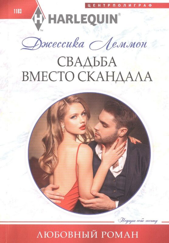 Свадьба вместо скандала