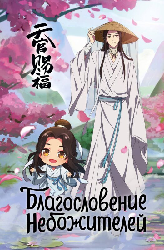 Книга для записей А5 56л "Благословение небожителей. Блокнот (белый)"