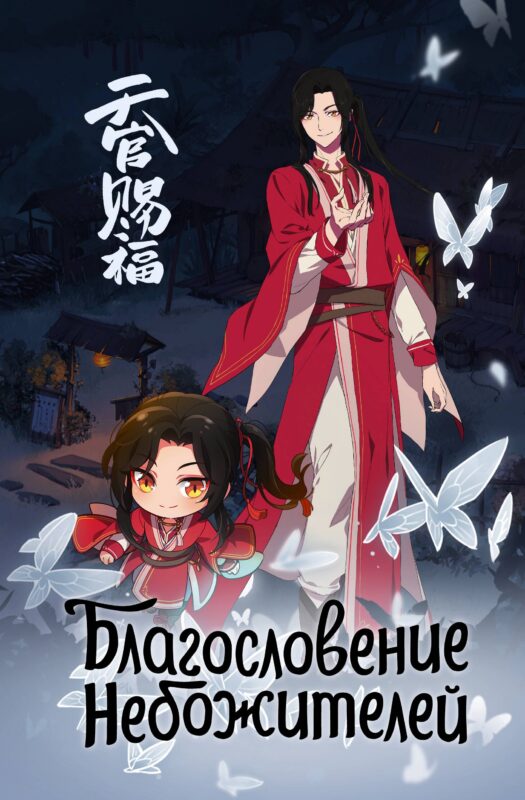 Книга для записей А5 56л "Благословение небожителей. Блокнот (синий)"