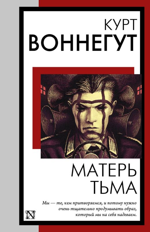 Матерь Тьма