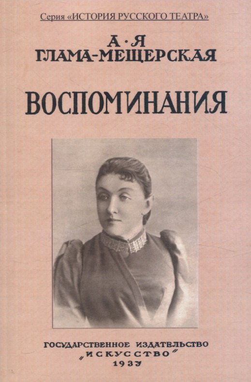 Воспоминания.