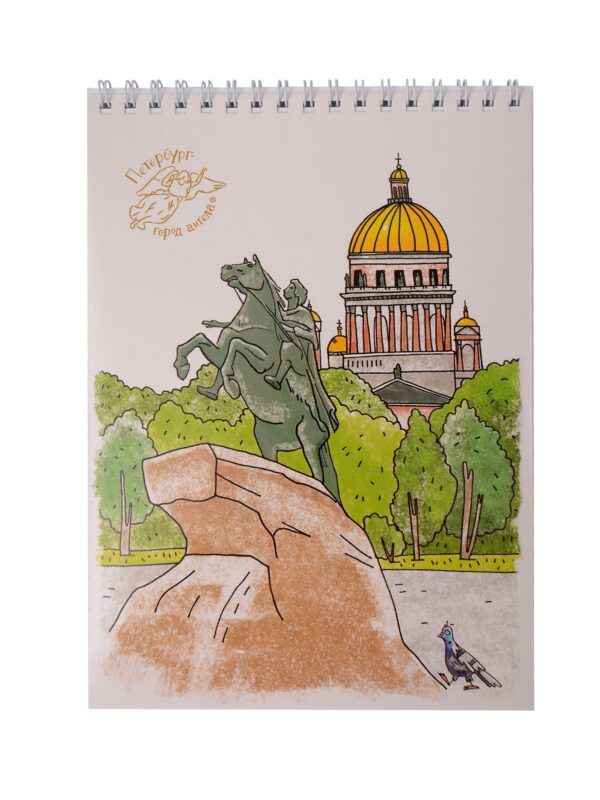 Блокнот А5 "Исаакиевский собор с Медным всадником" спираль