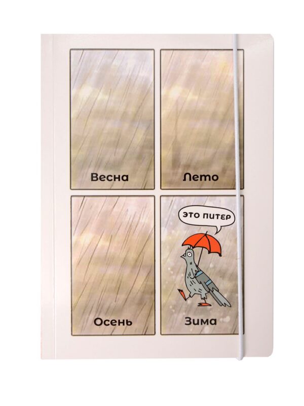 Книга для записей А5 "Погода" на резинке