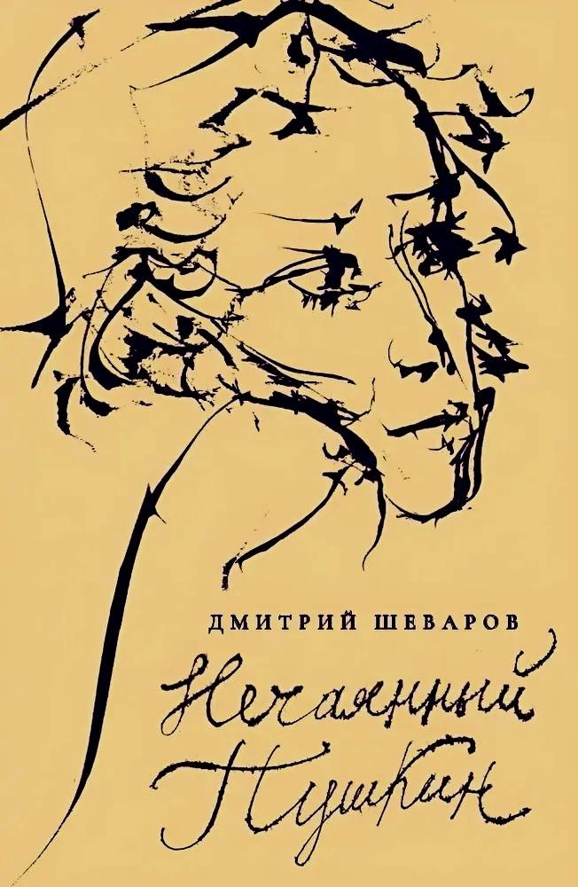 Нечаянный Пушкин. Читательский дневник