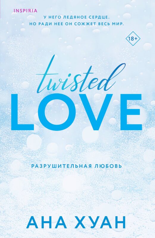 Комплект из 2 книг: Разрушительная любовь. Похвали меня