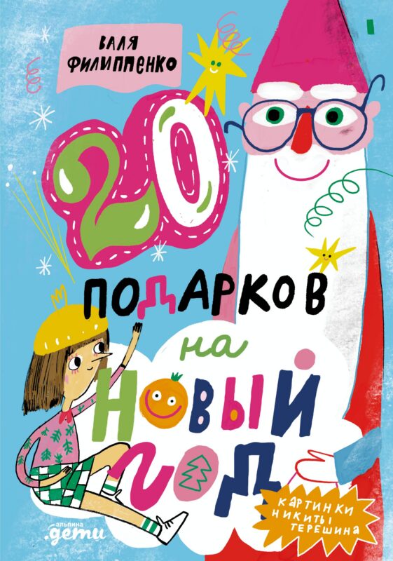 20 подарков на Новый год