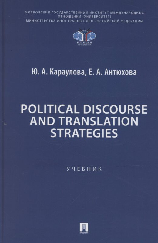 Political Discourse and Translation Strategies