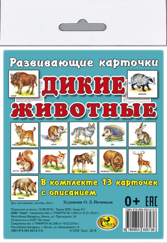 Карточки "Дикие животные".