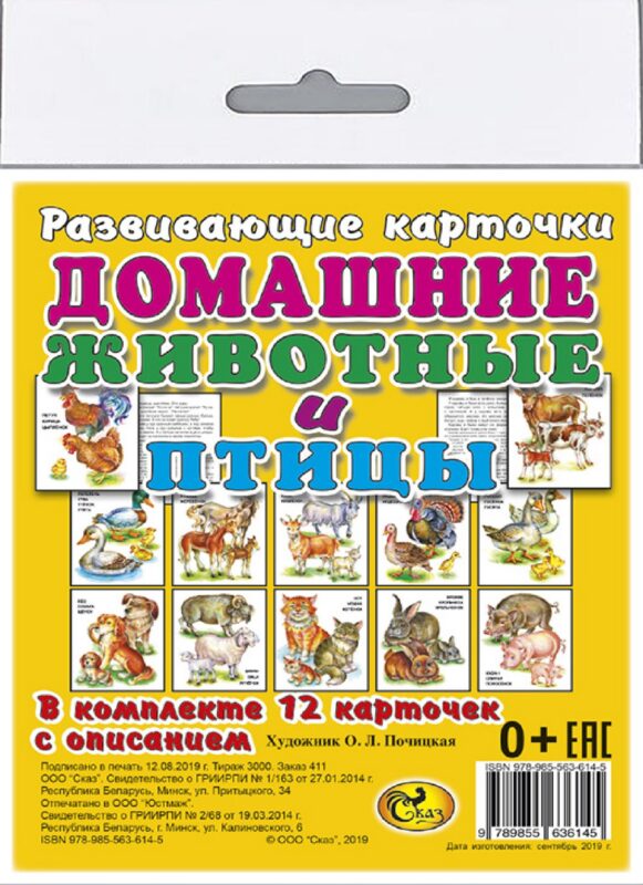 Карточки "Домашние животные и птицы".