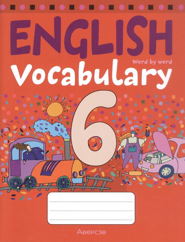 Тетрадь-словарик по английскому языку. 6 класс