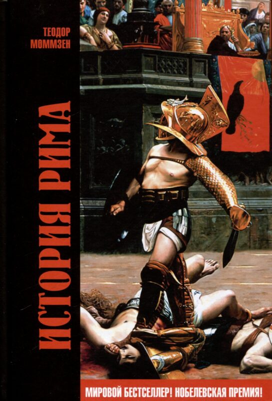 История Рима