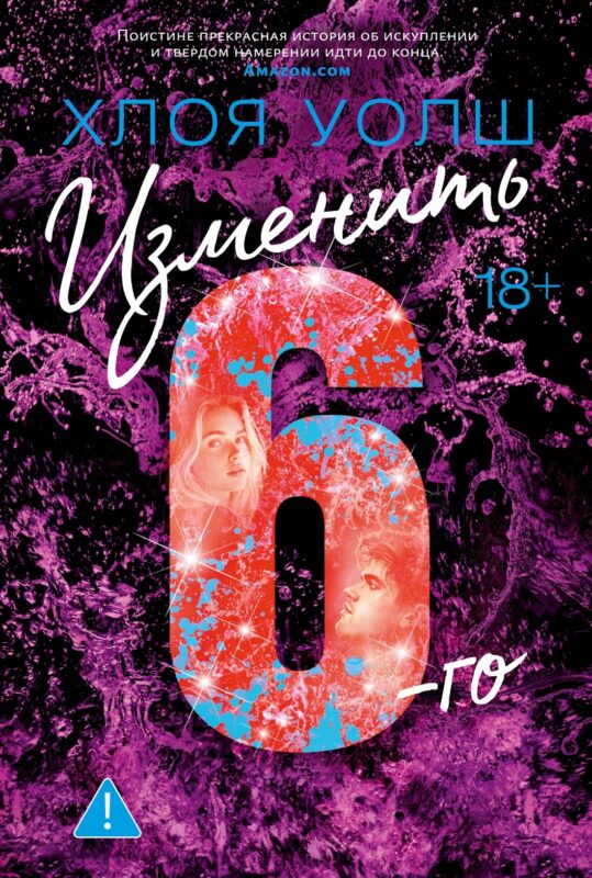 Изменить 6-го