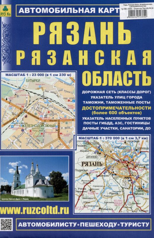 Рязань. Рязанская область. Автомобильная карта