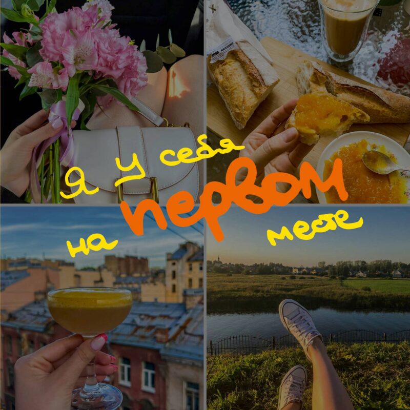 Записная книжка 150*150 40л тчк. "Блокнот-коллаж. Я у себя на первом месте"