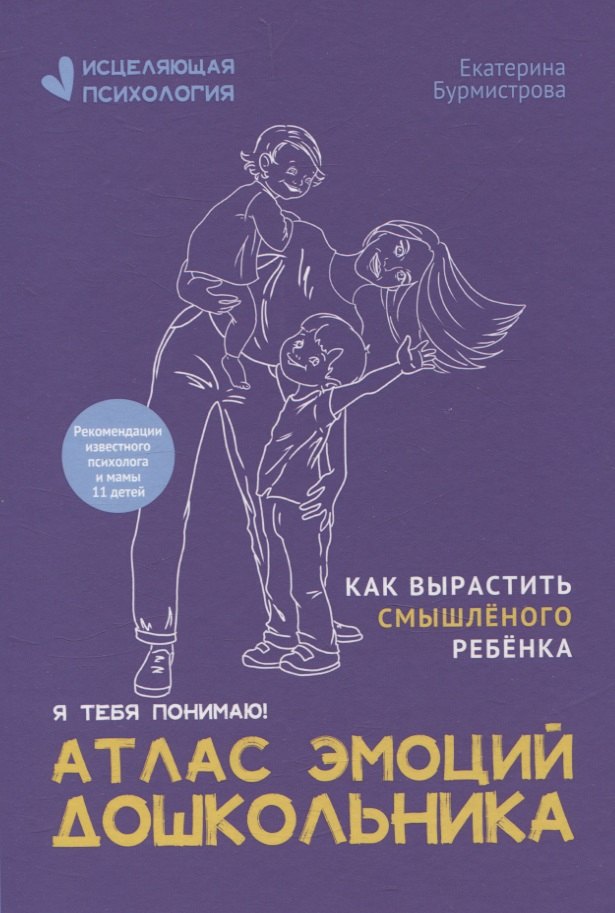 Атлас эмоций дошкольника