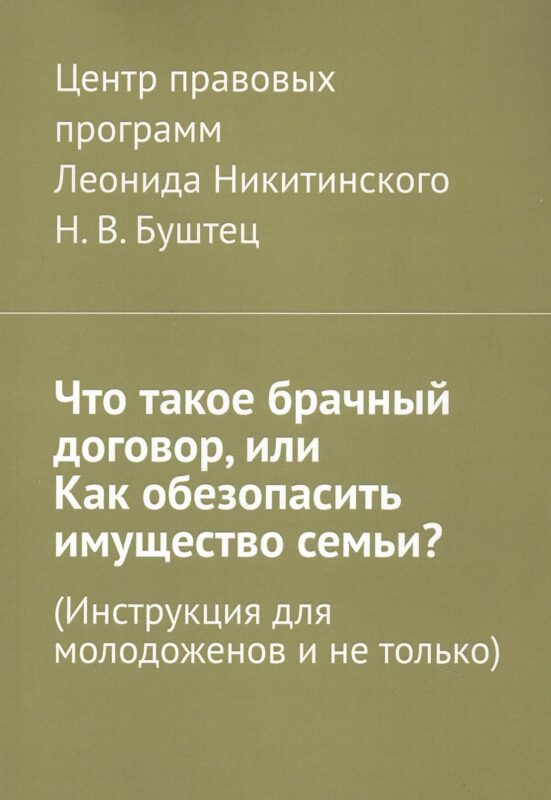Что такое брачный договор, или Как обезопасить имущество семьи? (Инструкция для молодоженов и не только)