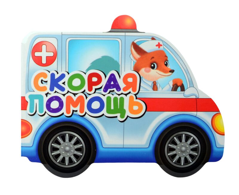 Скорая помощь